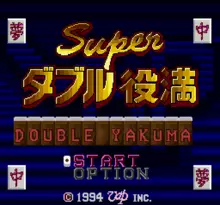 Image n° 1 - screenshots  : Super Double Yakuman